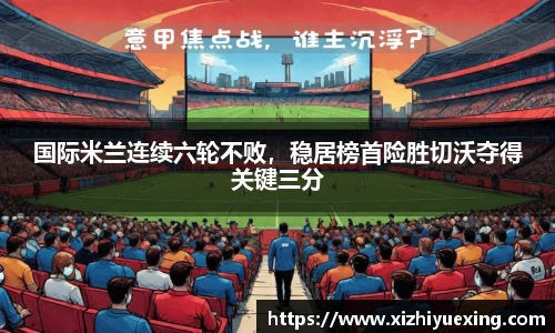 米兰体育