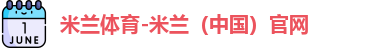 米兰